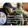 ​Прокуратура викрила Тація на 2 млн $ корупційного прибутку щомісяця