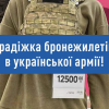 ​В Львовском оборонном кластере заявили о воровстве бронежилетов для военных