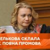​Белькова сложила мандат нардепа и ушла из Рады под аплодисменты
