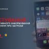 ​Триває тестування оперативного інформування населення про загрози за допомогою Київстар, Vodafone та lifecell