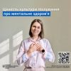 ​Цінність культури піклування про ментальне здоров'я