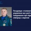 ​Посадовцю «головного управління мнс росії по лнр» повідомлено про підозру у співпраці з ворогом