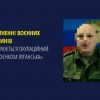 ​У вчиненні воєнних злочинів підозрюється окупаційний «ексвоєнком Луганська»