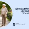 ЩО ТАКЕ МАЛОМОБІЛЬНІСТЬ І КОГО ВОНА МОЖЕ СТОСУВАТИСЯ?