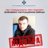 ​«Військова кар’єра» скінчилась під Білогорівкою – СБУ повідомила про підозру бойовику окупаційних військ