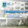 Російська армія поранила щонайменше п’ятьох цивільних у Покровську