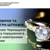 19 перевірок та 7 млн грн штрафів: податкова Черкащини виявила порушення в торгівлі ювелірними виробами