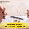 Шлюбний договір: зміст, форма і термін дії