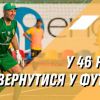 У 46 років повернутися у футбол. Віталій Рева знову у грі! 