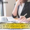 ​Державні виконавці Рівненщини стягнули майже 200 тисяч заборгованої заробітної плати з КП «Комбінат комунальних підприємств»