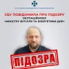 ​СБУ повідомила про підозру «міністру вугілля та енергетики днр»