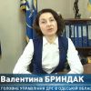 ​Заступник начальника управління ДПС в Одеській області Валентина Бриндак: як стати мультимільонеркою збираючи податки для держави