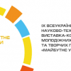 ​Дніпровські призери конкурсу «Майбутнє України»