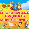 ​Смуга перешкод до будинку творчості 