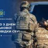 ​Вітаємо військових контррозвідників СБУ з професійним святом!