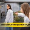 ​Які існують форми дискримінації?