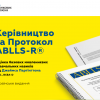 ​До уваги дитячих садочків, шкіл та інклюзивно-ресурсних центрів: ABLLS-R – це незамінний помічник у розвитку та навчанні дітей