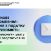 ​Податкове повідомлення-рішення з податку на нерухомість: на що звернути увагу та коли звертатися за звіркою