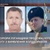 ​Прокурори Луганщини продовжують роботу з виявлення колаборантів