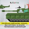 ​Міжнародні тютюнові компанії фінансують війну росії проти України