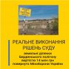​Реальне виконання рішень суду: земельні ділянки Бердянського полігону  вартістю 14 млн грн повернуто Міноборони України