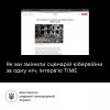 ​Російське вторгнення в Україну : Михайло Федоров: ми змінили сценарій кібервійни за одну ніч. Інтерв’ю ТІМЕ