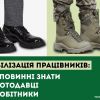 ​Мобілізація працівників: що повинні знати роботодавці та робітники