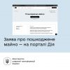​Російське вторгнення в Україну : Подати заяву про пошкоджене майно тепер можна і на порталі Дія.
