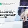 ​Е-кабінет: інформація про бізнес-партнера в кабінеті платника щодо відомостей про ризиковість контрагентів-платників ПДВ