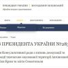 ​Президент України Володимир Зеленський створив раду зі звільнення Криму, — Указ Президента України