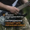 ​Нагородження і концерт для поранених в 23 ОМБр