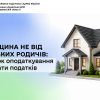Спадщина не від близьких родичів: порядок оподаткування та сплати податків