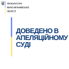 ​Прокуратура відстояла в апеляційному суді покарання за вбивство, вчинене групою осіб за попередньою змовою