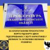 ​За клопотанням прокуратури взято під варту двох підозрюваних у збуті наркотиків у великих та особливо великих розмірах