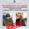 ​СБУ повідомила про підозру двом окупаційним "господарникам" на Луганщині