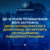 ​До 10 років позбавлення волі загрожує двом колаборантам з Донеччини, які керують окупаційними адміністраціями на Донеччині