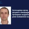 Експосадовця органу місцевого самоврядування з Луганщини засуджено до 8 років позбавлення волі