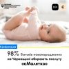 ​"єМалятко" - найбільш популярна послуга серед батьків новонароджених Черкаського регіону	