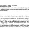 ​Офіційно! Завтра McDonald's відновлює роботу в Україні