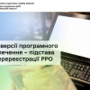 ​Зміна версії програмного забезпечення – підстава для перереєстрації РРО