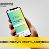 ​Державні послуги стають доступнішими!