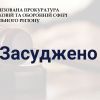 ​Офіцера засуджено за напад на прикордонників