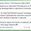 ​ В Полтавській області сьогодні лунатимуть вибухи та постріли: в ОВА пояснили причину