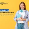 ​СПЛАТА АЛІМЕНТІВ ПІСЛЯ ПОВНОЛІТТЯ ДИТИНИ.
