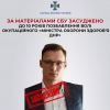 ​За матеріалами СБУ 10 років за гратами отримав окупаційний «міністр охорони здоров’я днр»
