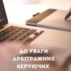 ​ 31 жовтня по 13 листопада 2023 року пройде навчальний курс підготовки арбітражних керуючих у справах про банкрутство державних підприємств та господарських товариств