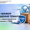 Форс-мажор і знищення товарів: коли не нараховуються зобов'язання з ПДВ
