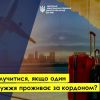 ​ЯК РОЗЛУЧИТИСЯ, ЯКЩО ОДИН З ПОДРУЖЖЯ ПРОЖИВАЄ ЗА КОРДОНОМ?