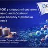 ​Відділення НОК Київщини започаткувало цикл наукових лекцій напередодні Олімпіади-2026