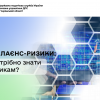 ​Комплаєнс-ризики: що потрібно знати платникам?